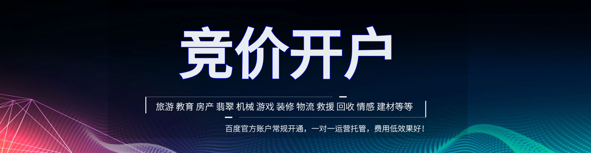 明水百度竞价赚钱